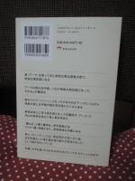 日本史超どんでん返し： 世界文明の玉手箱《沖縄》から飛び出す : 琉球は「ヘブライ」なり「平家」なり「マヤ・インカ」なり