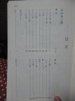 モルモン書 : イエス・キリストについてのもう一つの証