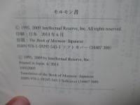 モルモン書 : イエス・キリストについてのもう一つの証