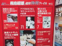 飛鳥昭雄の超常極秘ファイル