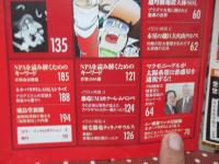 飛鳥昭雄の超常極秘ファイル