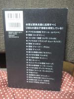 〈超保存版〉UMA完全ファイル : これが地球「超」シークレットゾーンにうごめく未確認生物たちの生態だ