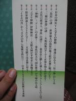 対立か和合か ユダヤの民vsヤハウェの民NIPPON： これが世界の行方を決める