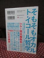 オカルトークバトル! オカルト界の怪物編集者が大集合! JAPANオカルト怪獣記