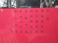 佐々木喜善の昔話