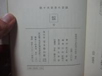 佐々木喜善の昔話