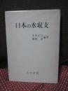 日本の水収支