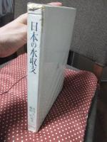 日本の水収支