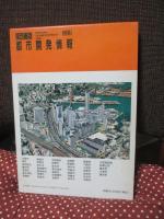 関西圏版都市開発情報 1991年度版： 90年代の関西圏を変えるすべての再開発120地区の