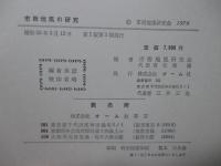 市街地風の研究