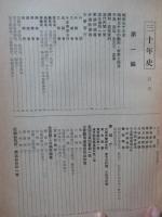 昭和三十年史