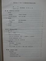 昭和47年7月災害誌