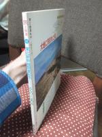 季刊 旅と鉄道: 1982年夏の号:No.44: 「東北新幹線開業記念号 みちのく夏の旅」