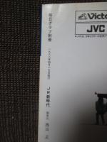 JR新時代 : 青函トンネル&瀬戸大橋開通 一周年記念号