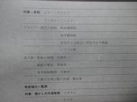 世界の船 75 「特集： 帆船」