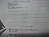 世界の船 75 「特集： 帆船」