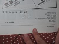 世界の鉄道 83 (1983年版) 「特集：路面電車 新時代」