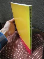 世界の鉄道 82 (1982年版) 「特集：1980年代の新型電車」