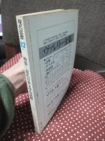 現代思想 1977年12月号　「特集：現代日本文学の思想」 （第5巻 第13号）