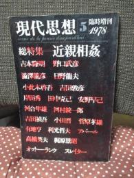 近親相姦 : 総特集