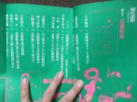 近親相姦 : 総特集