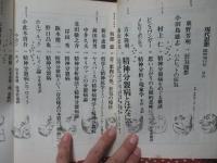 精神分裂病 : 文明の中の人間存在 : 総特集