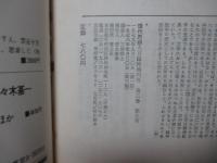 精神分裂病 : 文明の中の人間存在 : 総特集