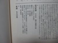 現代思想 1978年5月号　「特集：マルクス主義は終ったか」 （第6巻 第5号）