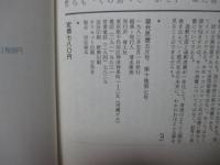 現代思想 1982年5月号　「特集=＜消費社会＞の解読」 (第十巻第七号)　