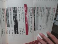 現代思想 1978年1月号 「特集=愛の論理 エロスの解剖」 (第六巻第一号)
