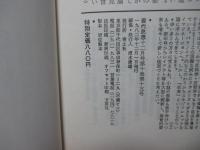 現代思想　1982年12月号 「増頁特集　ドゥルーズ」 (第十巻第十五号)