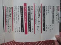 現代思想‘78年8月 「特集・ゲリラ　都市空間の病理」 (第六巻第十号)