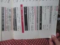 現代思想 1978年6月 「特集 ミシェル・フーコー」 (第六巻第七号)