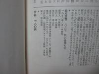 現代思想 1978年6月 「特集 ミシェル・フーコー」 (第六巻第七号)