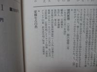現代思想 1978年2月 「特集・サド＝サディズムと現代」 (第六巻第ニ号)