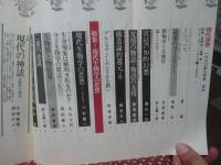 現代思想 1980年3月 「特集:現代生物学の思想」 (第八巻第三号)