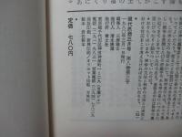 現代思想 1980年3月 「特集:現代生物学の思想」 (第八巻第三号)