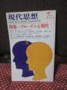 現代思想 1977年7月 「特集：プルードンと現代」 (第五巻第八号)