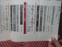 現代思想 1977年7月 「特集：プルードンと現代」 (第五巻第八号)