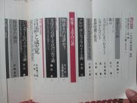 現代思想‘78年8月 「特集：文学の言語」 (第六巻第三号)