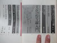 現代思想‘78年8月 「特集：文学の言語」 (第六巻第三号)