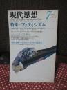 現代思想 1978年7月 「特集：フェティシズム」 (第六巻第九号)