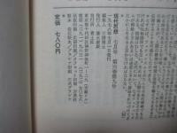 現代思想 1978年7月 「特集：フェティシズム」 (第六巻第九号)