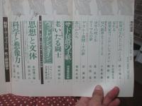 現代思想 1975年12月 「特集：ボーヴォワール 性と階級闘争」 (第三巻第十二号)