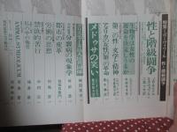 現代思想 1975年12月 「特集：ボーヴォワール 性と階級闘争」 (第三巻第十二号)