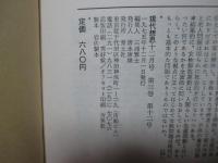 現代思想 1975年12月 「特集：ボーヴォワール 性と階級闘争」 (第三巻第十二号)