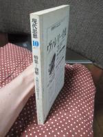 現代思想 1977年10月 「特集：貨幣 人間存在の暗部をさぐる」 (第五巻第十一号)
