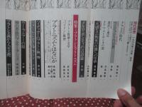 現代思想 1979年1月 「特集：プラトンとプラトニズム」 (第七巻第一号)