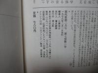 現代思想 1979年2月 「特集：現代の記号論」 (第七巻第ニ号)