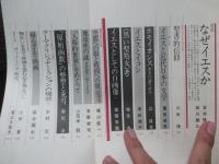 現代思想 1978年11月 「特集：イエス キリスト教の核心」 (第六巻第十四号)